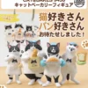 CAT & BAKES 9456 Cat Bakery Figure