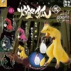 Denno Daiku Akarigitsune 2