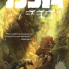 Isola Vol 1