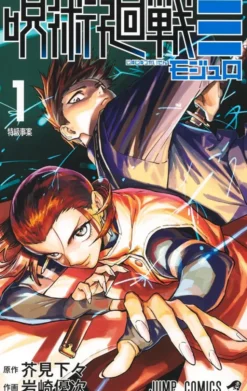 Jujutsu Kaisen Modulo Vol 1
