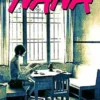 Nana Vol 1