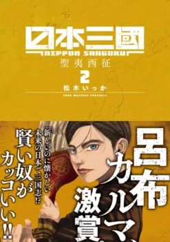 Nippon Sangoku Vol. 2