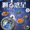 Rotating Planet Key Chain