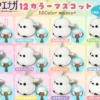 Shimaenaga Plush Mini Mascot Hanger: Mixed Colors