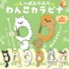 Shippo Furifuri Doggo Carabiner