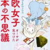 Skandinaviska Tjejen Åsa Upptäcker Japans Mysterier Vol 1
