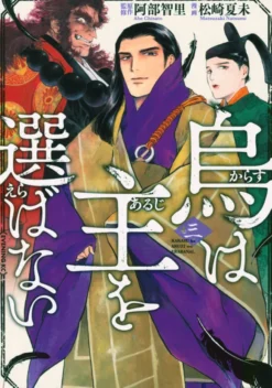 The Raven Does Not Choose Its Master Vol. 3