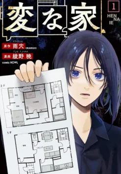 The Strange House Vol. 1
