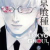 Tokyo Ghoul Vol 13