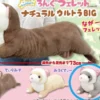Ultra Big Plush Ferret Vers. 2 - Grey