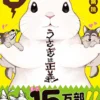 Usagi Is Justice vol 2