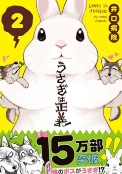Usagi Is Justice vol 2