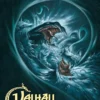 Valhall - Den samlade sagan del 3