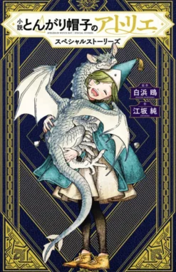Witch Hat Atelier: Special Stories