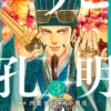 Ya Boy Kongming! Vol 3