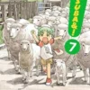 Yotsuba Vol 7